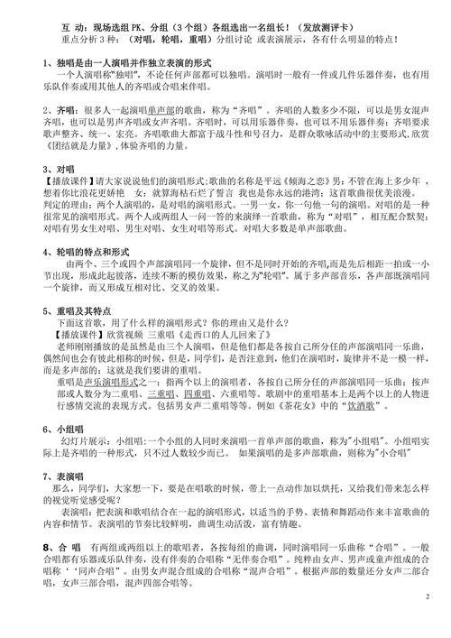 五彩纷呈的演唱的形式