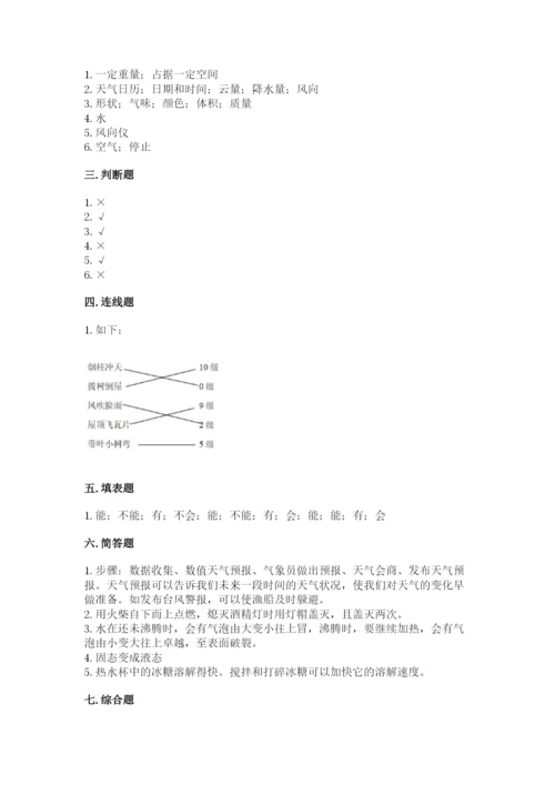 教科版小学三年级上册科学期末测试卷附完整答案（夺冠系列）.docx
