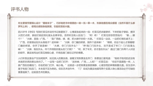评书非遗文化PPT模板
