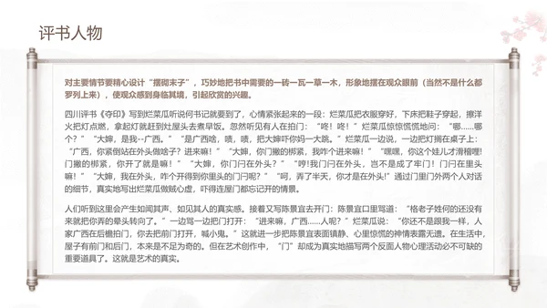 评书非遗文化PPT模板