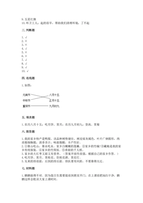 部编版二年级上册道德与法治期末测试卷及完整答案（考点梳理）.docx