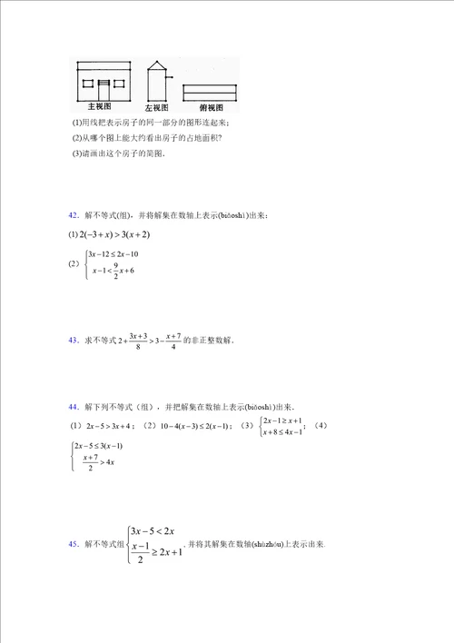 浙教版20212022学年度八年级数学上册模拟测试卷3242