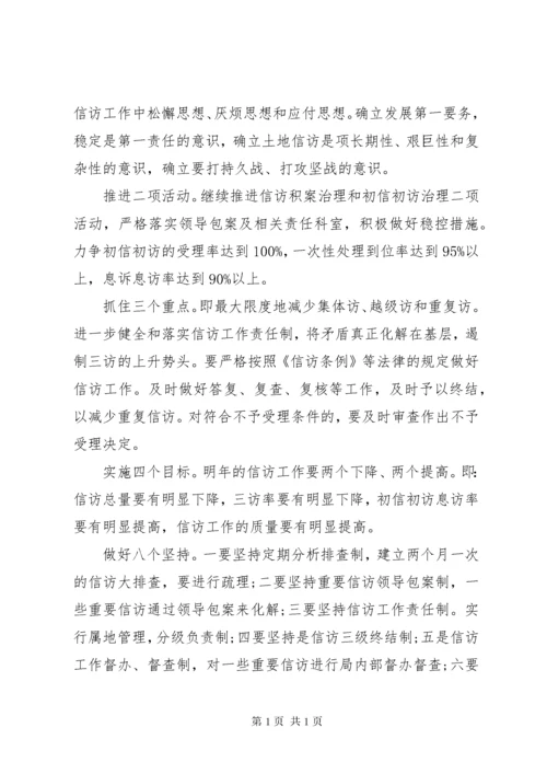 县国土资源局信访工作总结.docx