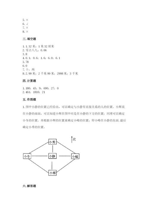 小学数学三年级下册期末测试卷带答案（黄金题型）.docx