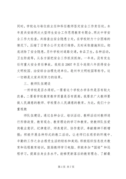学校长调研报告 (3).docx