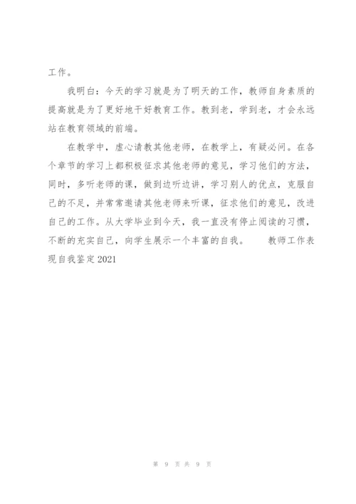 教师工作表现自我鉴定2022.docx
