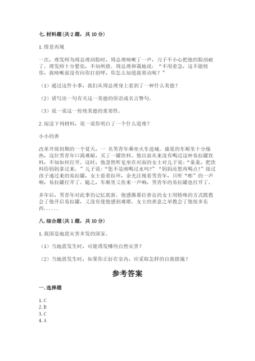六年级下册道德与法治 期末检测卷（网校专用）.docx