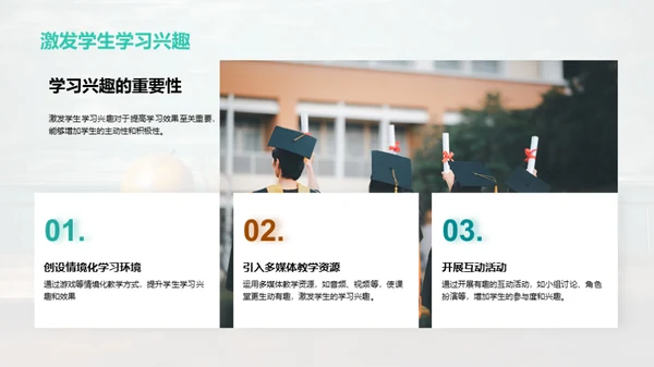 英语教学创新之路