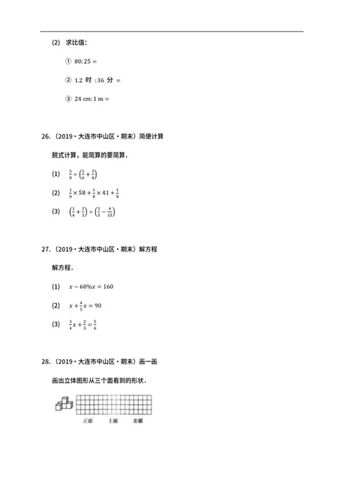 大连市中山区六年级上期末数学试卷word模板