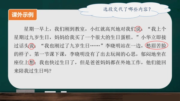统编版语文三年级上册 第四单元习作： 续写故事  课件