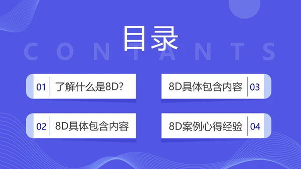 企业8D报告范文管理培训通用PPT课件模板