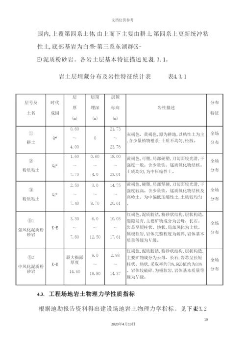 土方工程施工方案培训资料.docx