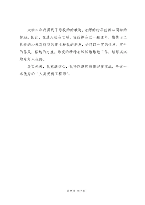 体育教育专业四年学习的自我鉴定.docx