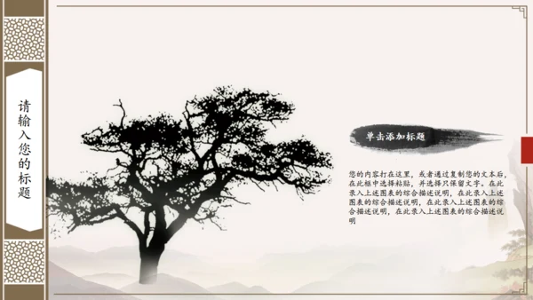 手绘窗框花卉古色古香通用PPT