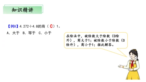 第三单元小数除法（单元复习课件）—五年级上册（人教版）(共30张PPT)