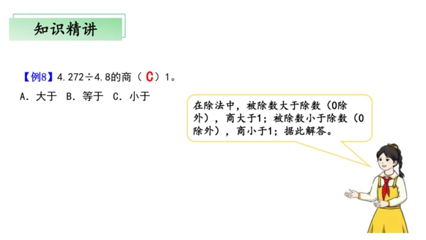 第三单元小数除法（单元复习课件）—五年级上册（人教版）(共30张PPT)