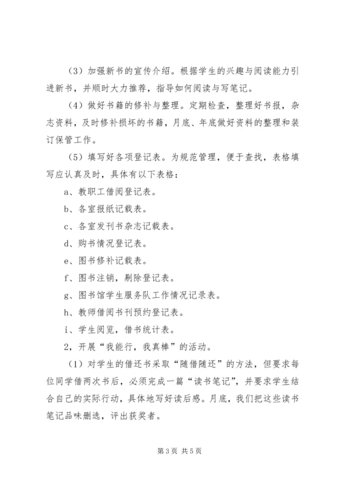 校图书馆工作计划 (2).docx