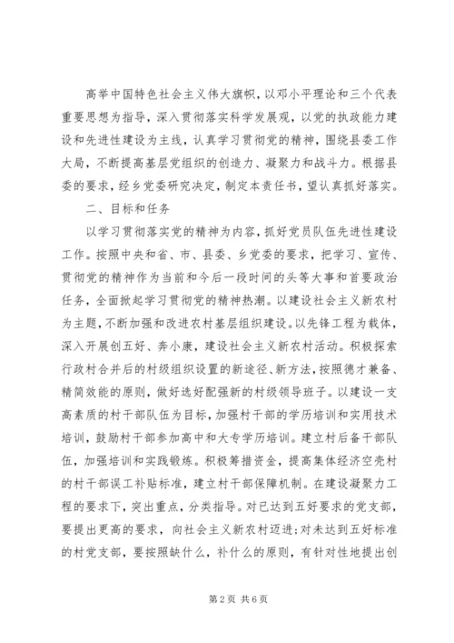 村支部党建目标3篇.docx