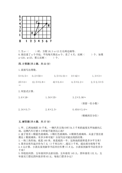 小学数学五年级上册期末测试卷（夺冠系列）word版.docx