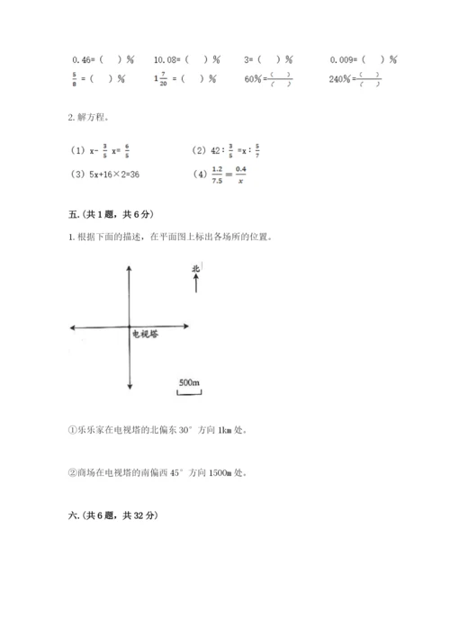 小升初数学考前检测试题（巩固）.docx