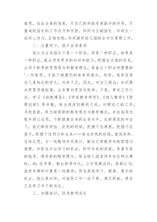 幼儿园长个人工作总结.docx