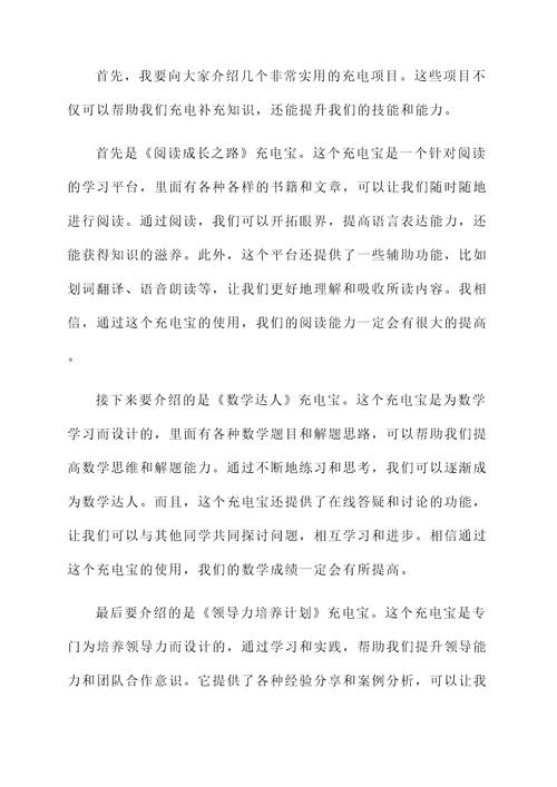 新学期充电情况汇报