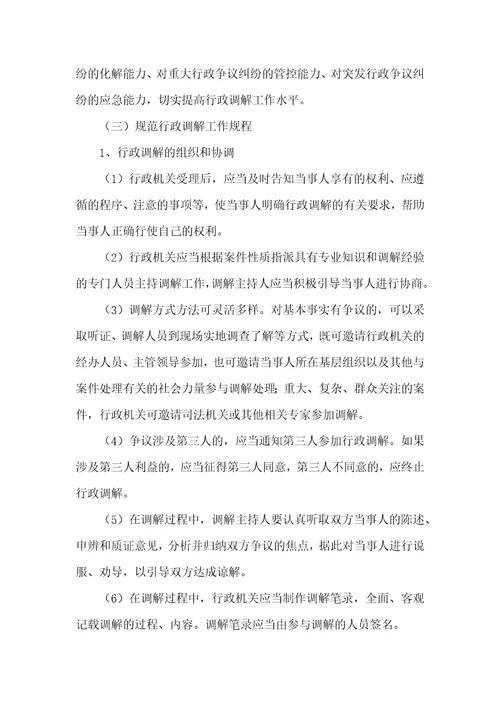 关于推进行政调解工作意见