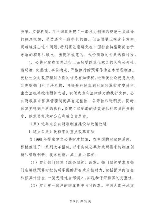 公共财政对新农村建设的作用机制研究.docx