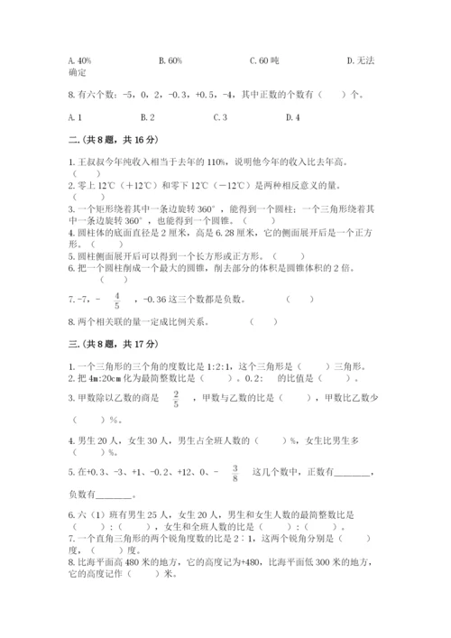 小学六年级数学期末自测题含答案【综合卷】.docx