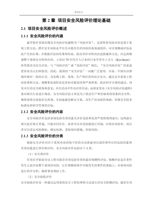 162050127_姜海洋_[论文]某公司新建荧光增白剂项目安全风险识别与评价研究.docx