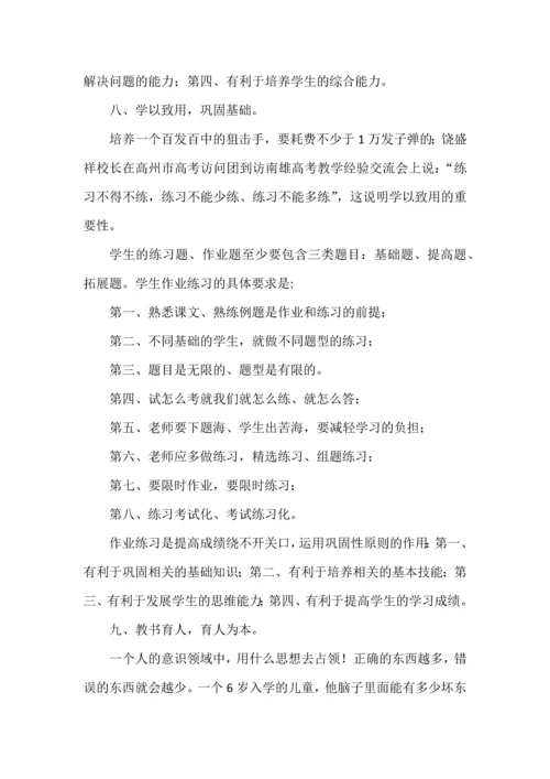 课堂教学最基本的逻辑体系.docx