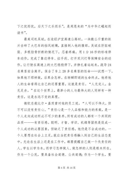 升旗演讲做一个有责任心的人.docx