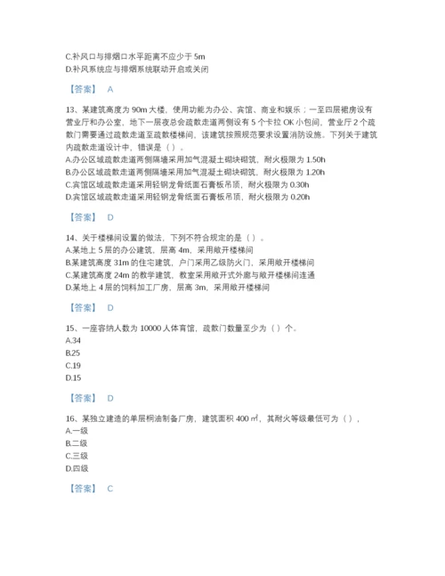 2022年江苏省注册消防工程师之消防安全技术实务点睛提升试题库有精品答案.docx