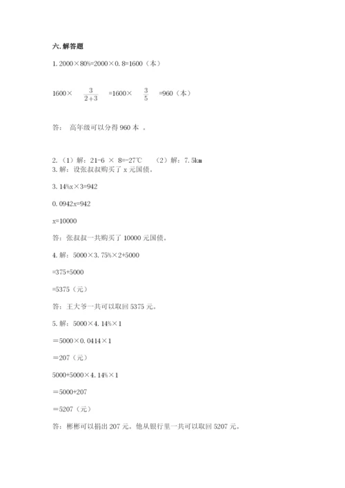 成都市彭州市六年级下册数学期末测试卷及参考答案一套.docx