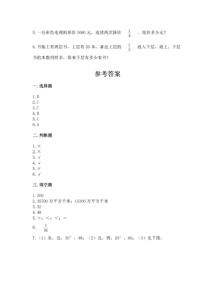 人教版六年级上册数学期中测试卷及参考答案（模拟题）.docx