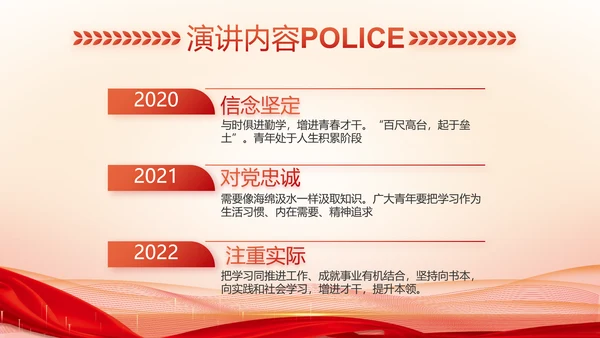 红色大气警察公安表彰大会动态PPT模板