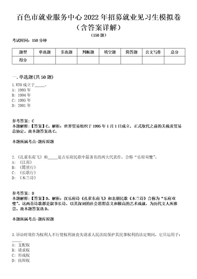 百色市就业服务中心2022年招募就业见习生模拟卷第22期含答案详解