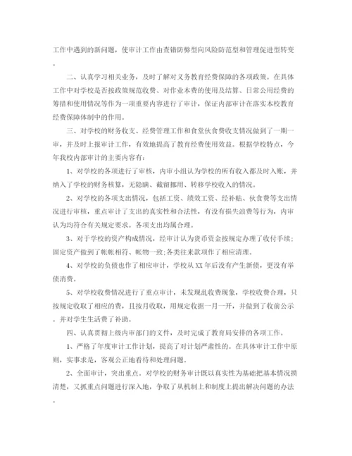 精编之审计人员工作总结精选范文.docx