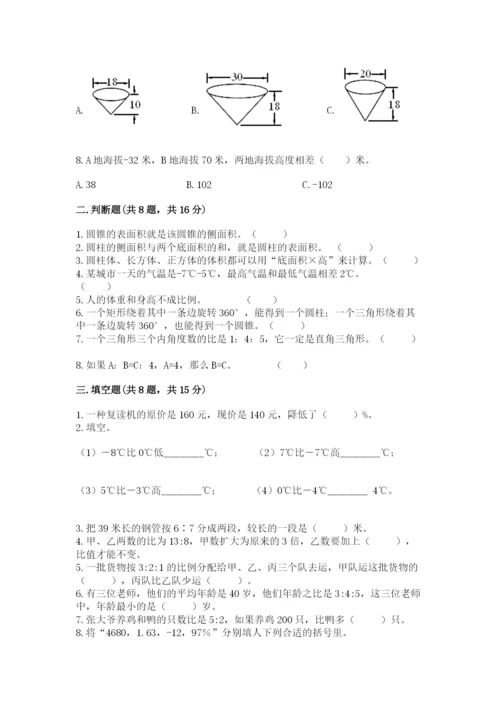 六年级下册数学期末测试卷附参考答案【b卷】.docx