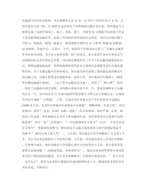 精编之年创新的演讲稿范文.docx