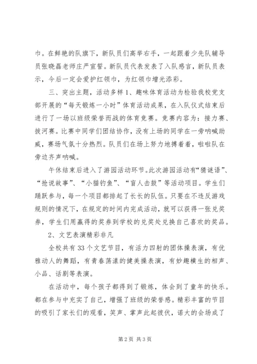 屏边县阿母黑小学党支部党日活动汇报情况.docx