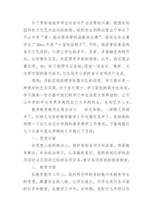 教师教育教学业绩总结_1.docx