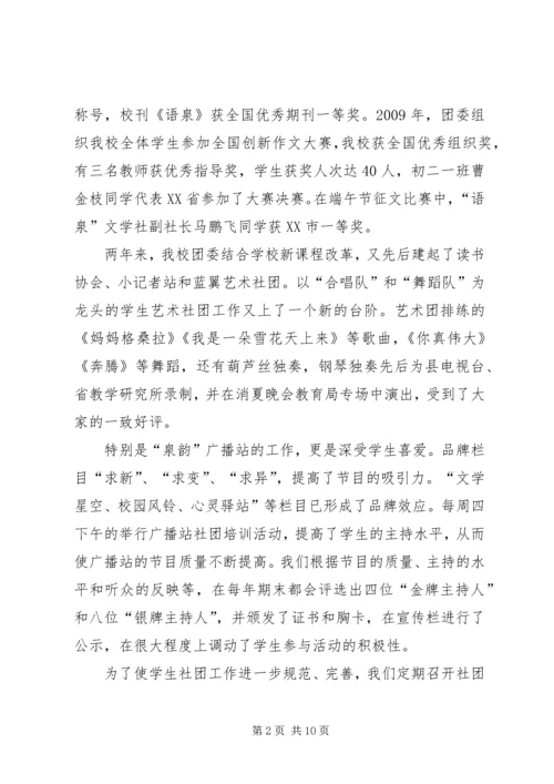 学校团委工作报告 (3).docx
