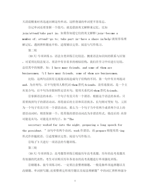 精编之高考复习计划范文3篇.docx