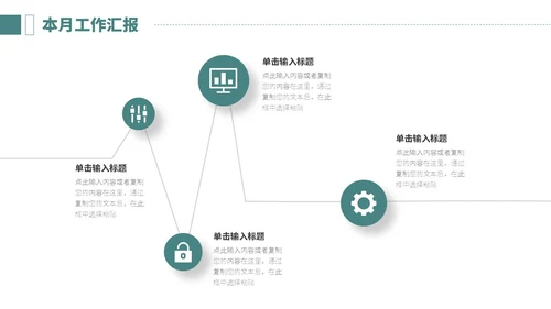 绿色系简约划船大自然前进励志文字月度工作总结PPT模板