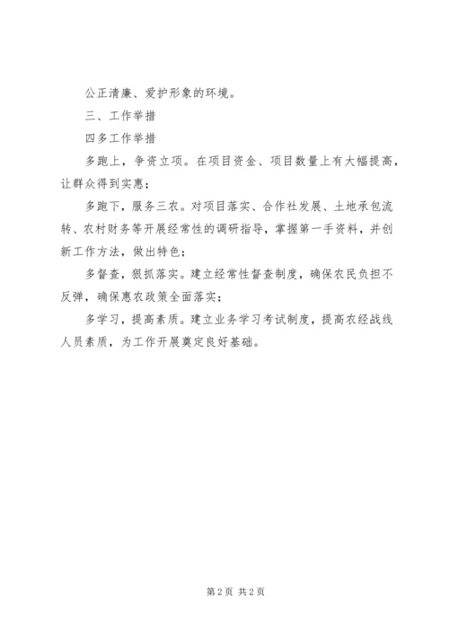 农经局思想再解放工作思路及目标 (2).docx