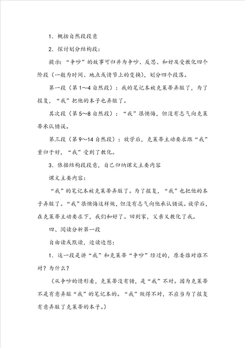 争吵教学反思