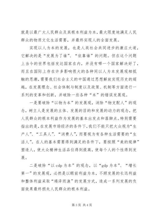 党课讲稿-继续解放思想走科学发展之路.docx