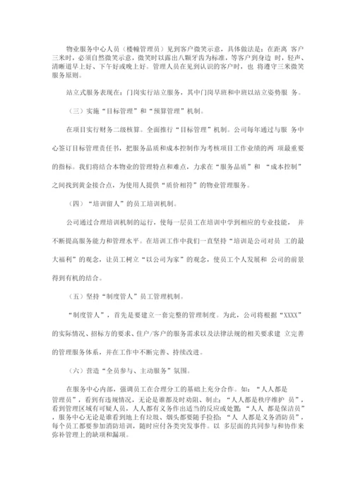 景区物业项目管理机构运作与管理制度.docx