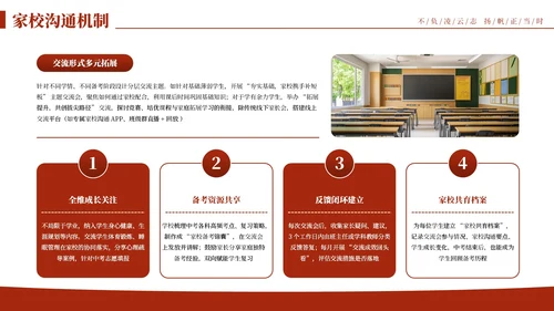 红色实拍风中考考前初三毕业班家长会PPT模板